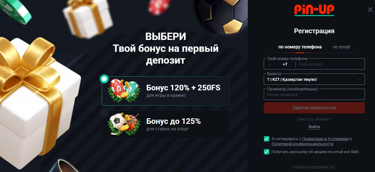 Регистрация и вход в Пин Ап КЗ