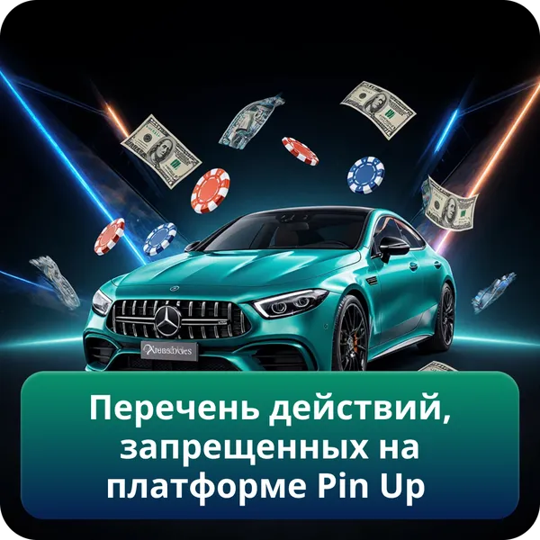 Перечень действий, запрещенных на платформе Pin Up